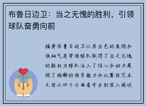 布鲁日边卫：当之无愧的胜利，引领球队奋勇向前